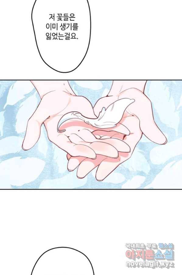 이세계가 나를 놔주지 않는다 - 22화 15