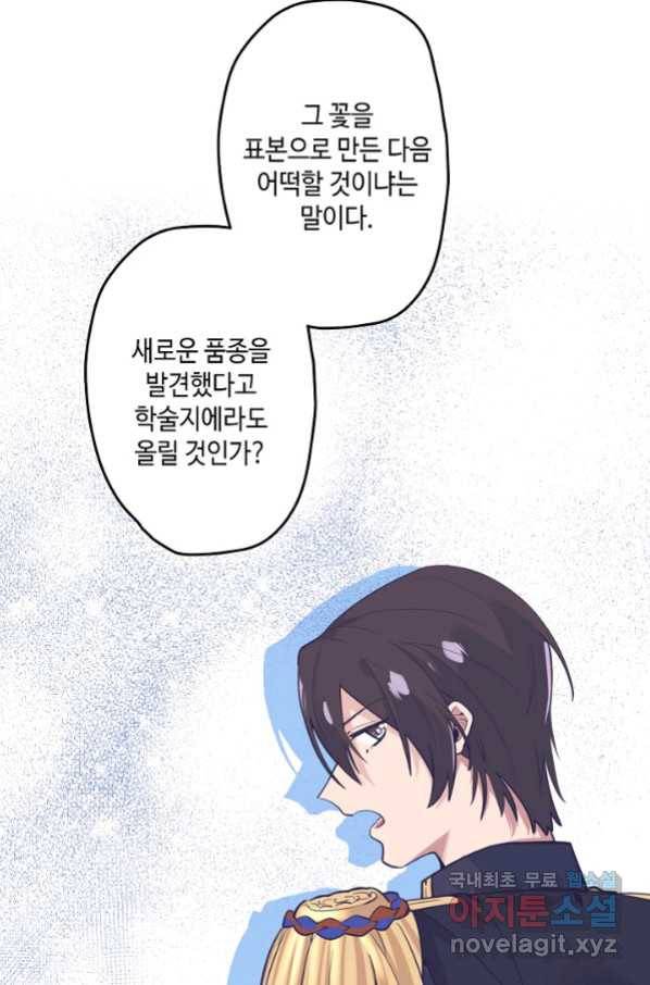 이세계가 나를 놔주지 않는다 - 22화 20