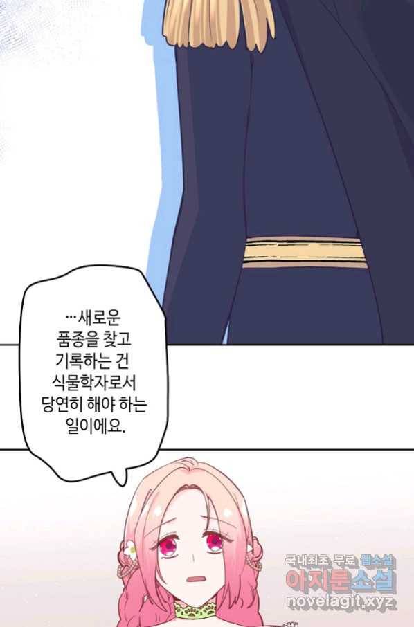 이세계가 나를 놔주지 않는다 - 22화 21
