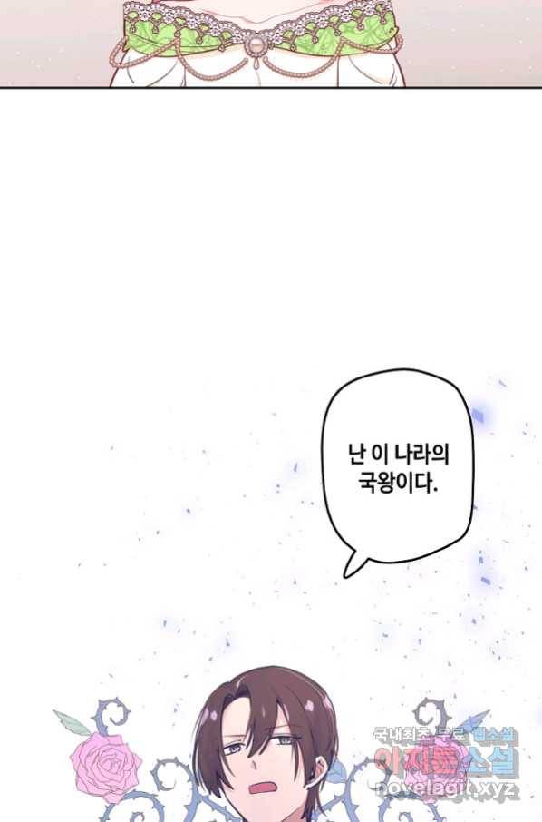 이세계가 나를 놔주지 않는다 - 22화 22