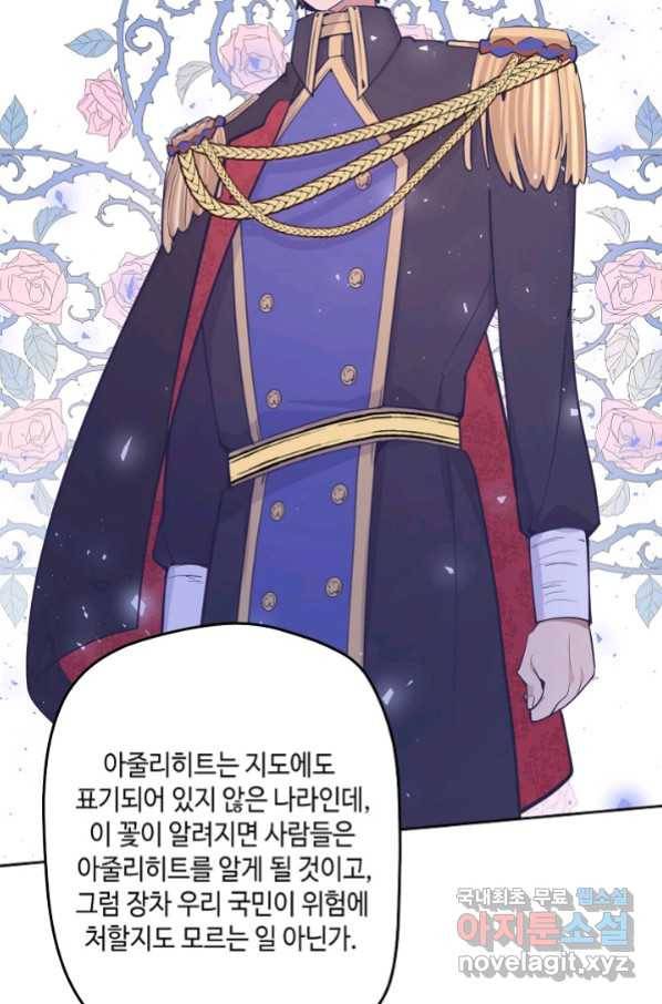 이세계가 나를 놔주지 않는다 - 22화 23