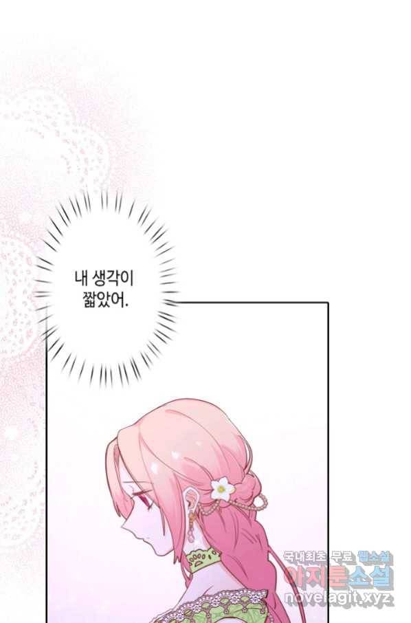 이세계가 나를 놔주지 않는다 - 22화 32