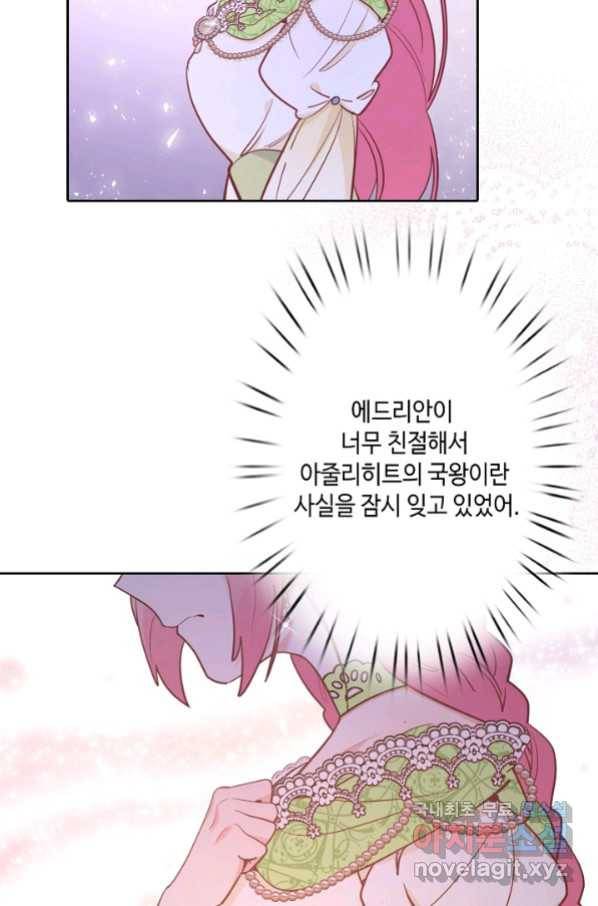 이세계가 나를 놔주지 않는다 - 22화 33