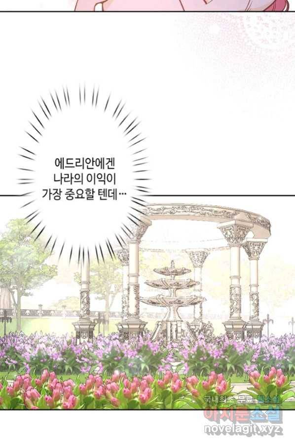 이세계가 나를 놔주지 않는다 - 22화 34