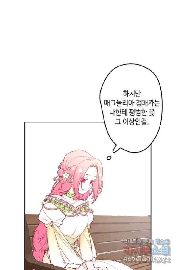 이세계가 나를 놔주지 않는다 - 22화 35