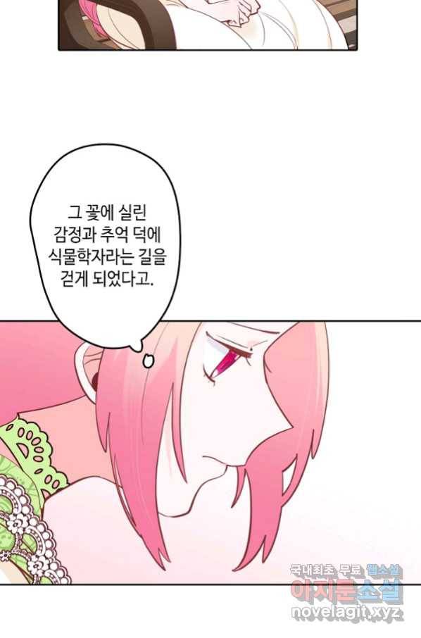 이세계가 나를 놔주지 않는다 - 22화 36