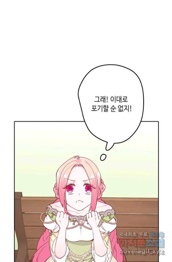 이세계가 나를 놔주지 않는다 - 22화 37