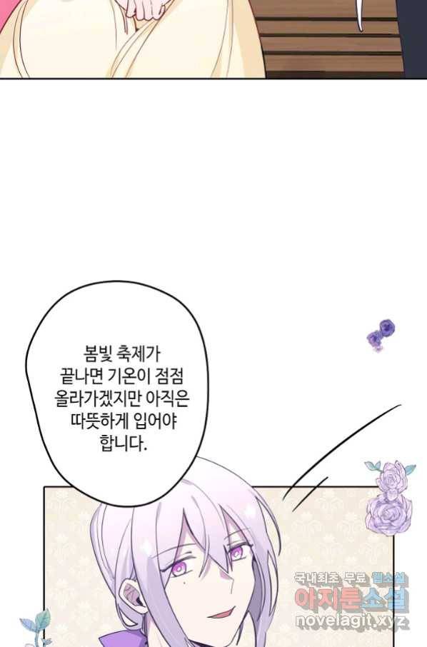 이세계가 나를 놔주지 않는다 - 22화 40