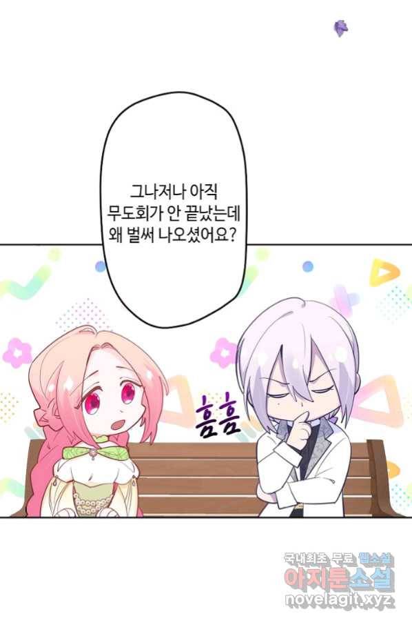 이세계가 나를 놔주지 않는다 - 22화 42