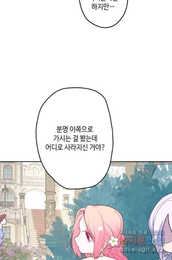 이세계가 나를 놔주지 않는다 - 22화 44