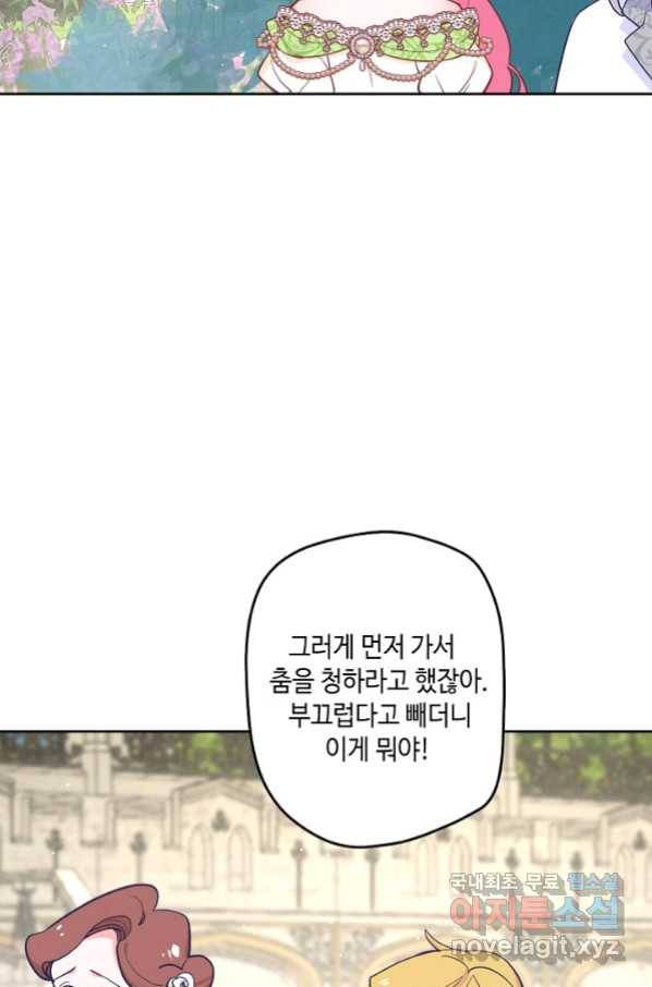 이세계가 나를 놔주지 않는다 - 22화 45