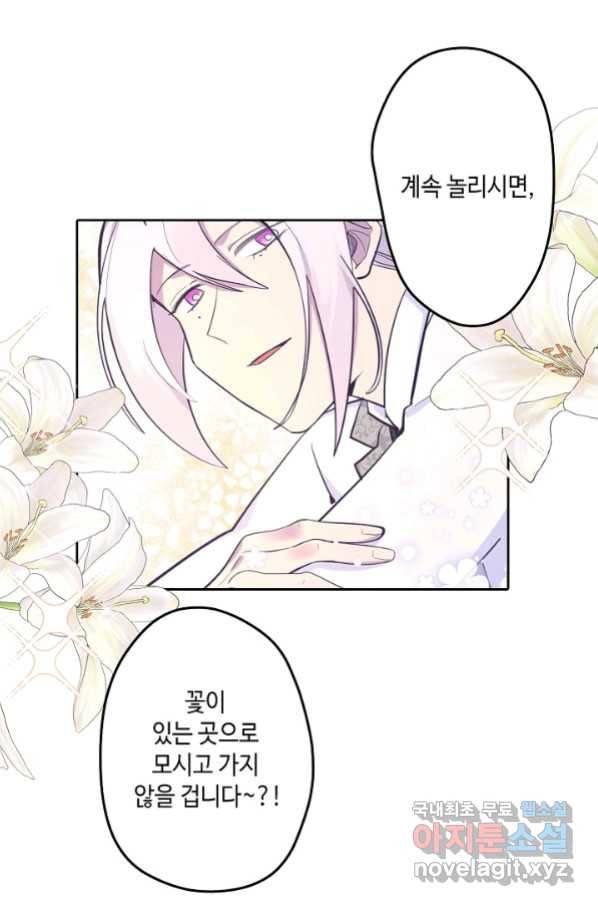 이세계가 나를 놔주지 않는다 - 22화 49