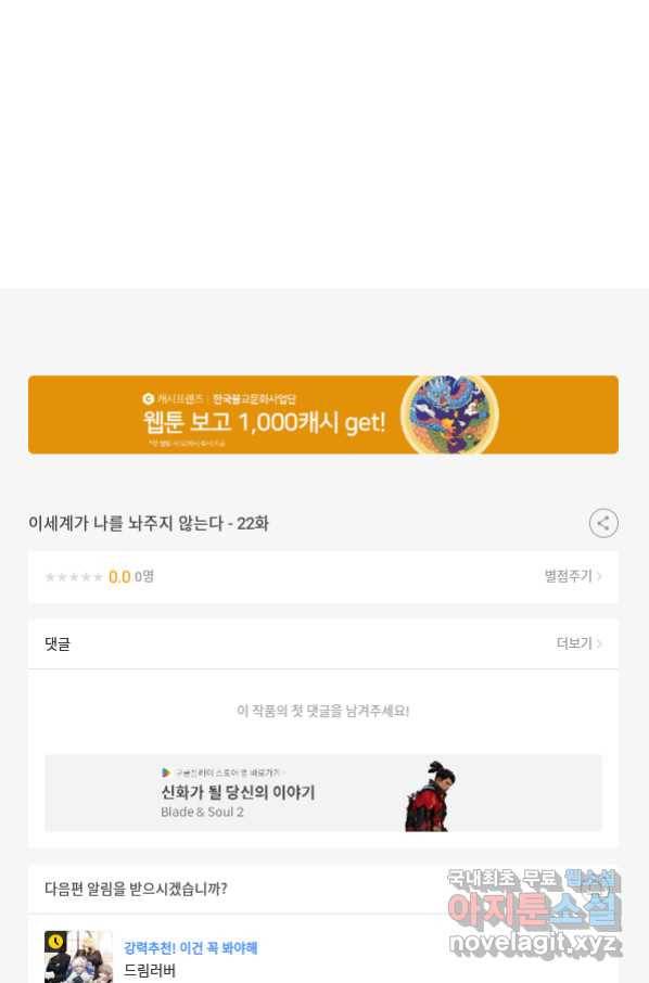 이세계가 나를 놔주지 않는다 - 22화 53
