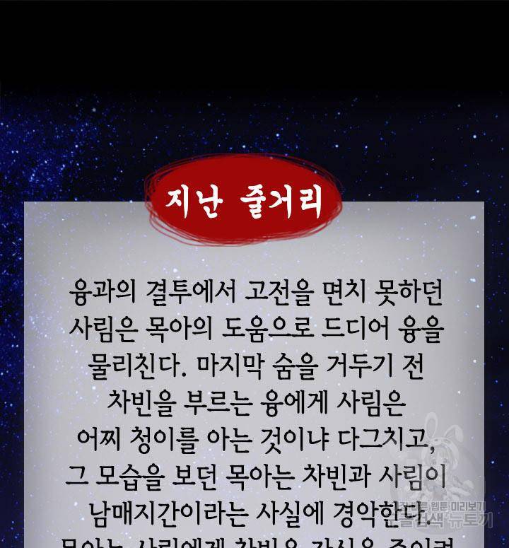 조선 세자빈 실종사건 71화 2