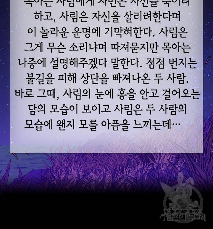 조선 세자빈 실종사건 71화 3