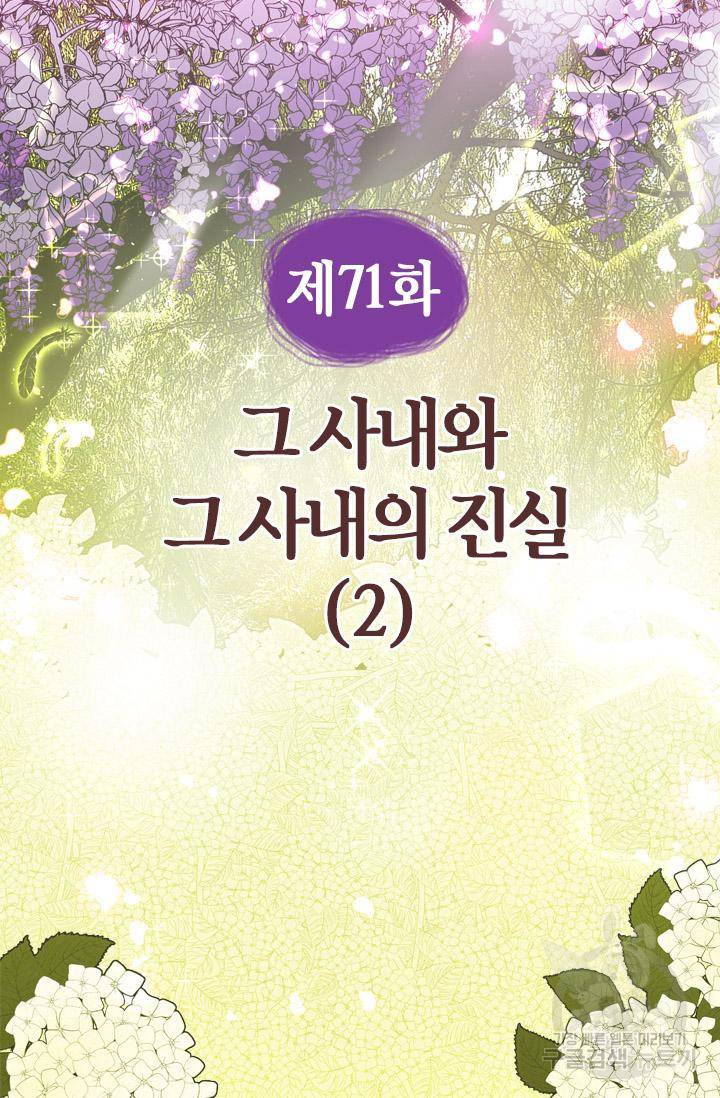 조선 세자빈 실종사건 71화 4