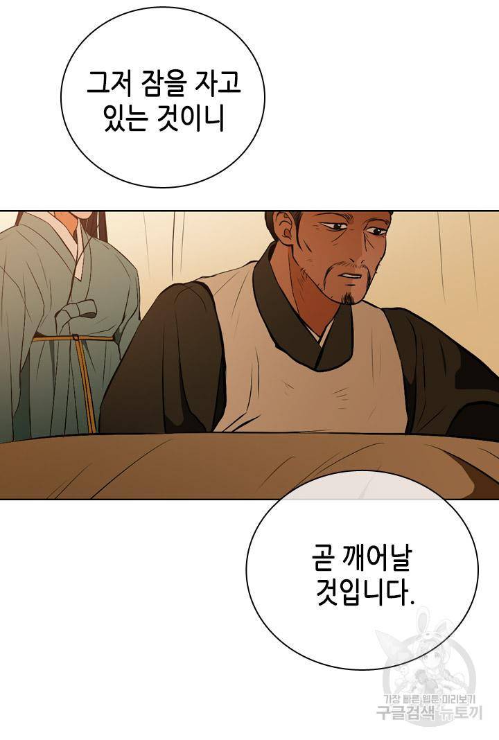 조선 세자빈 실종사건 71화 9