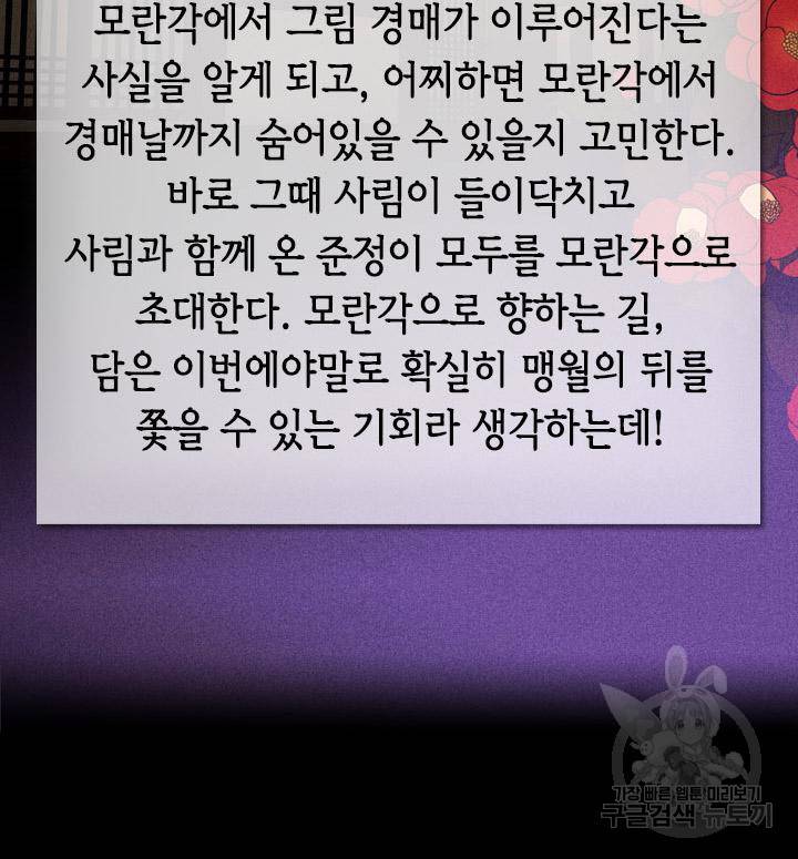 조선 세자빈 실종사건 78화 3