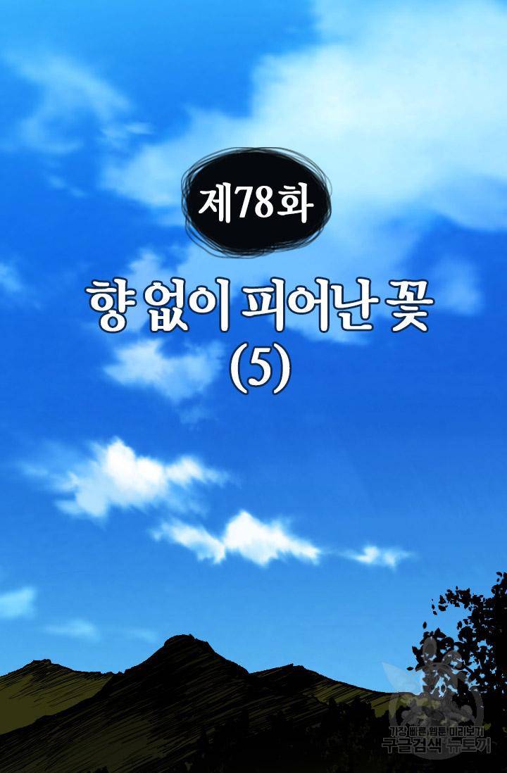 조선 세자빈 실종사건 78화 4