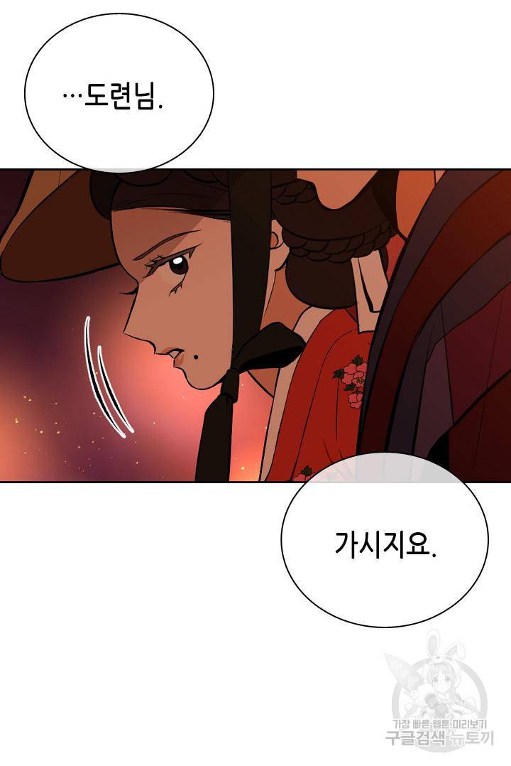 조선 세자빈 실종사건 78화 10