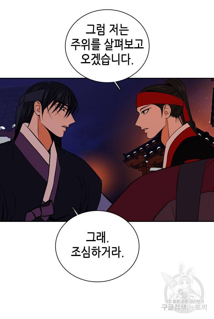 조선 세자빈 실종사건 78화 11