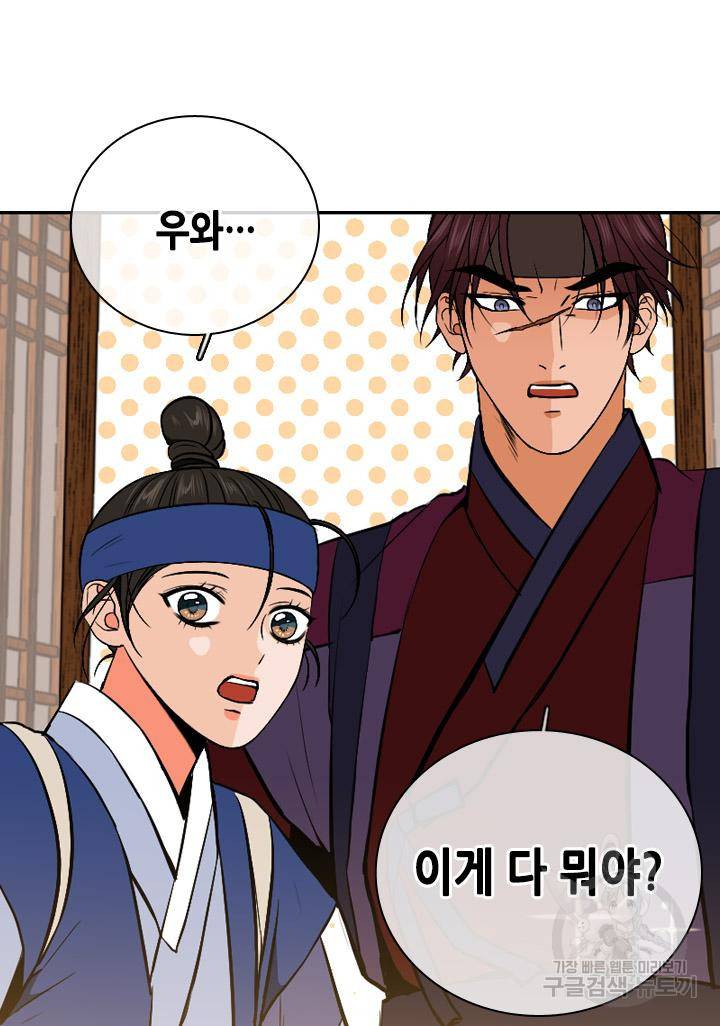 조선 세자빈 실종사건 78화 14