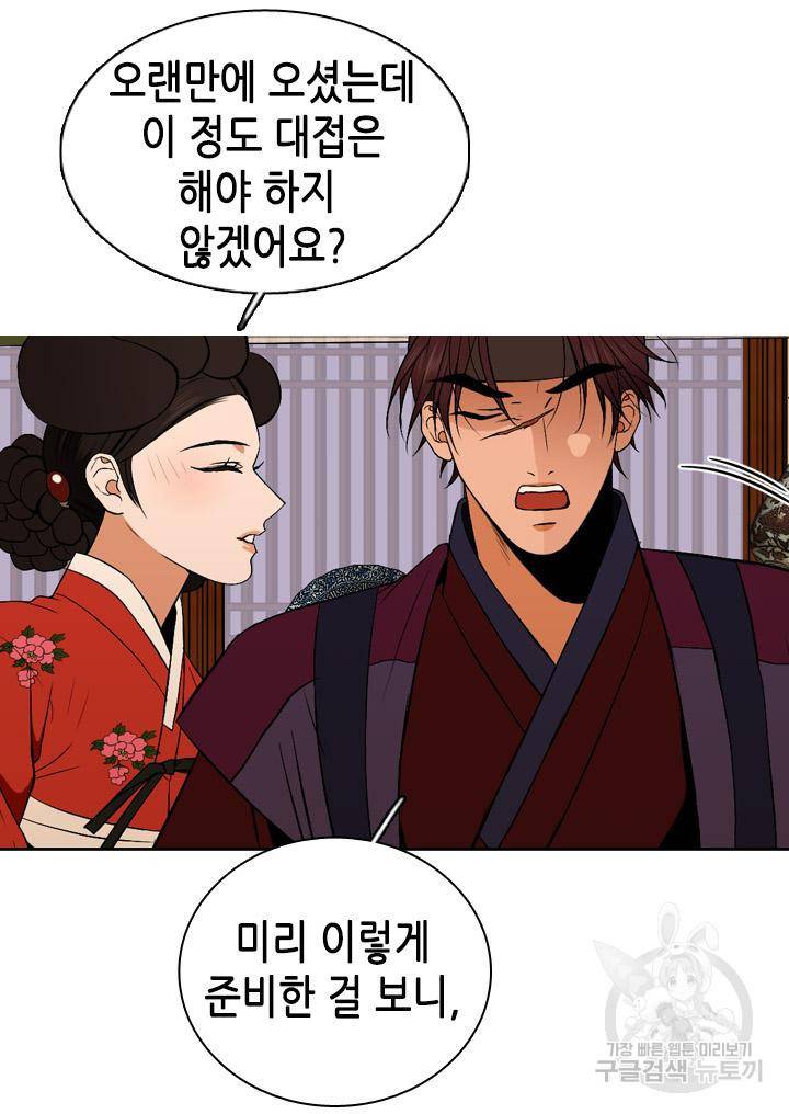 조선 세자빈 실종사건 78화 16