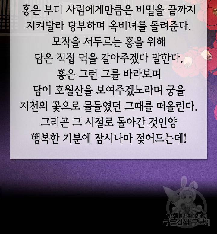 조선 세자빈 실종사건 88화 3