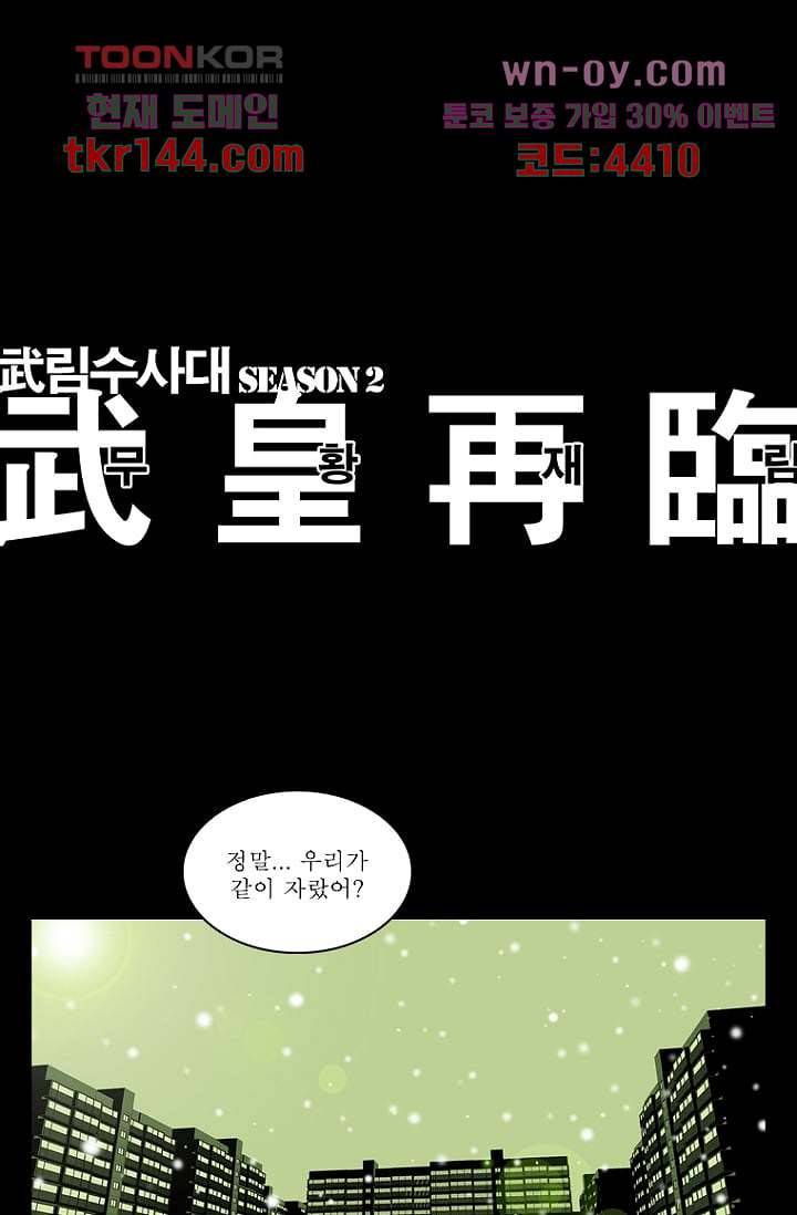 무림수사대 59화 1