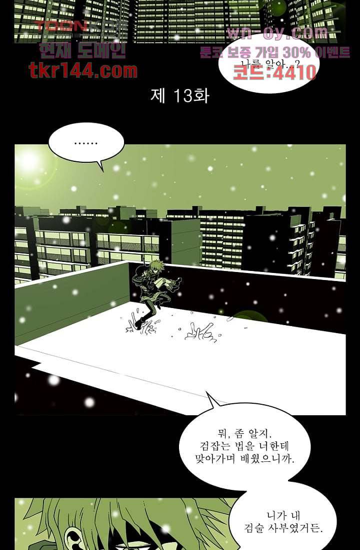무림수사대 59화 2