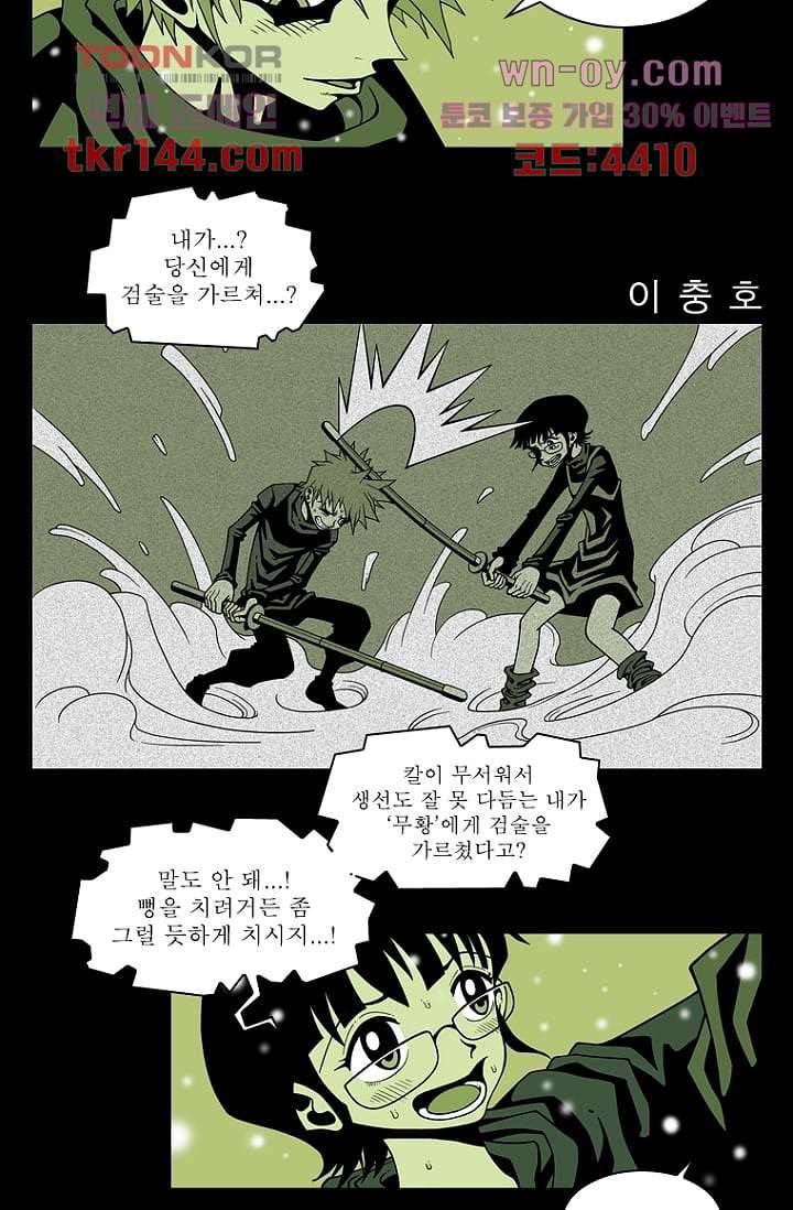 무림수사대 59화 3