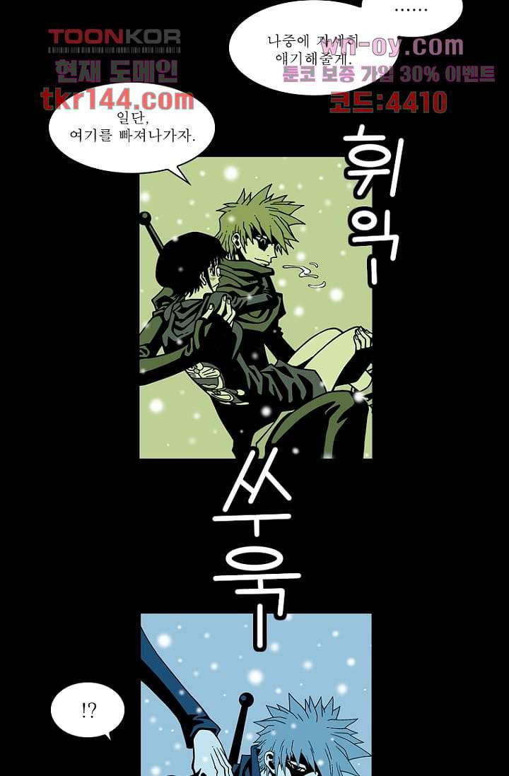 무림수사대 59화 4