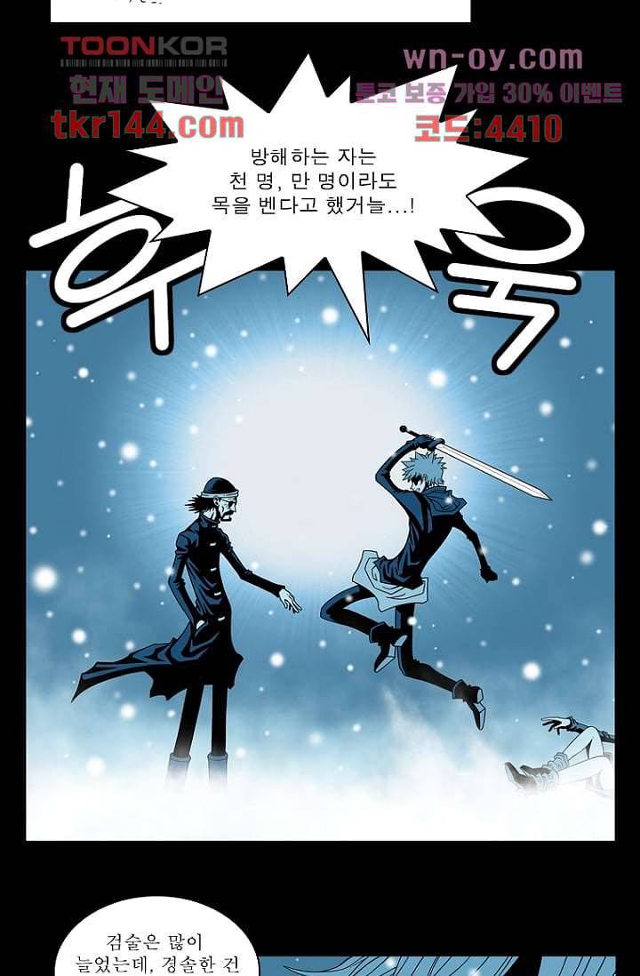 무림수사대 59화 6