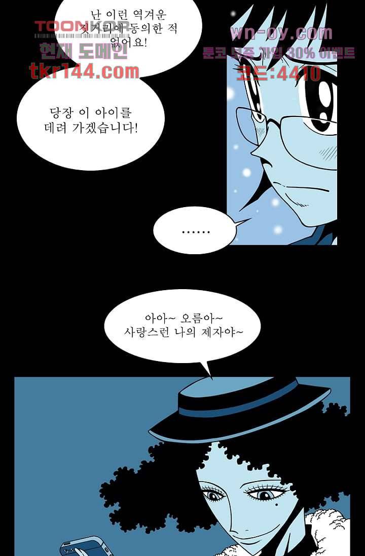 무림수사대 59화 10