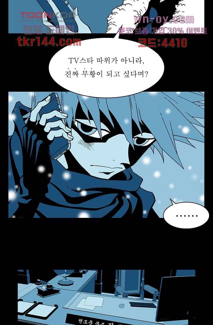 무림수사대 59화 11