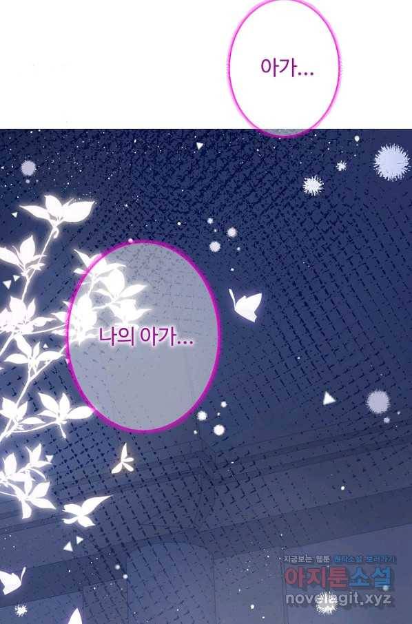 사랑받는 왕녀가 되고 싶어 17화 3