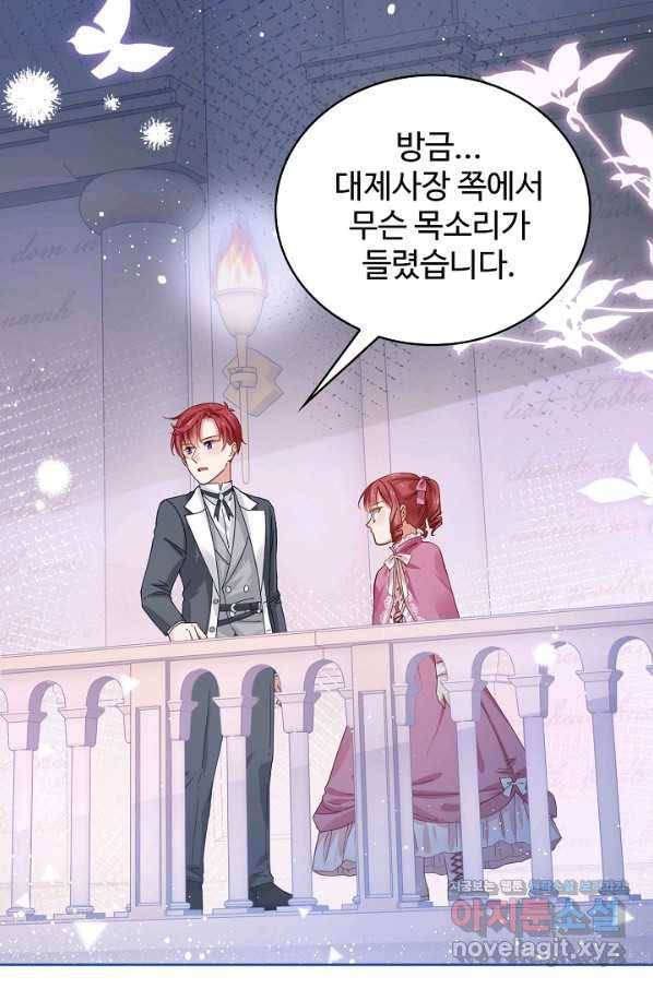 사랑받는 왕녀가 되고 싶어 17화 4