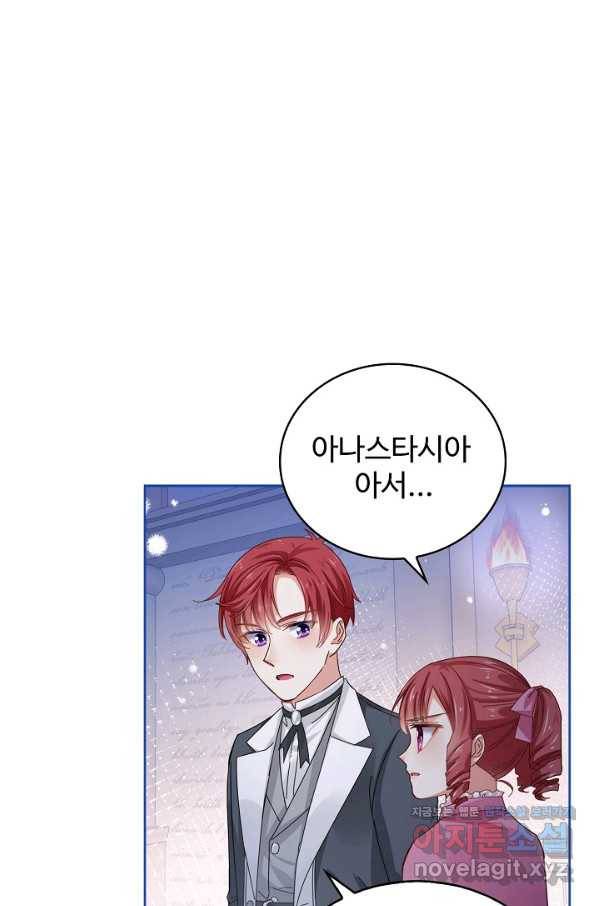 사랑받는 왕녀가 되고 싶어 17화 5