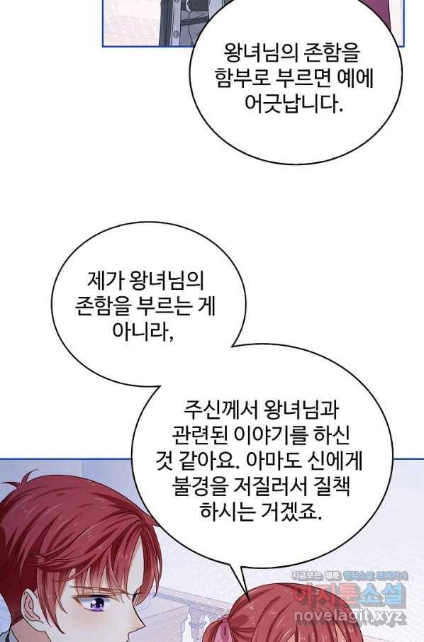사랑받는 왕녀가 되고 싶어 17화 6