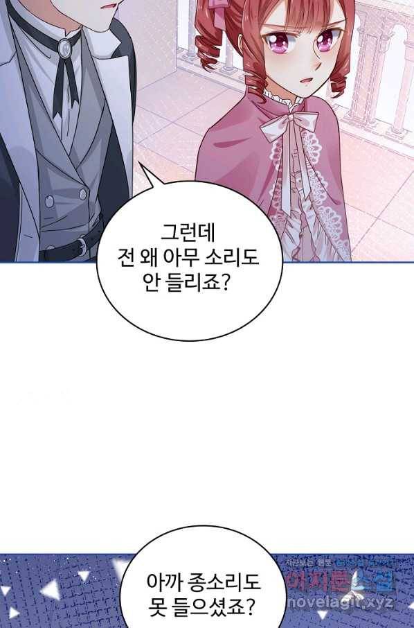 사랑받는 왕녀가 되고 싶어 17화 7
