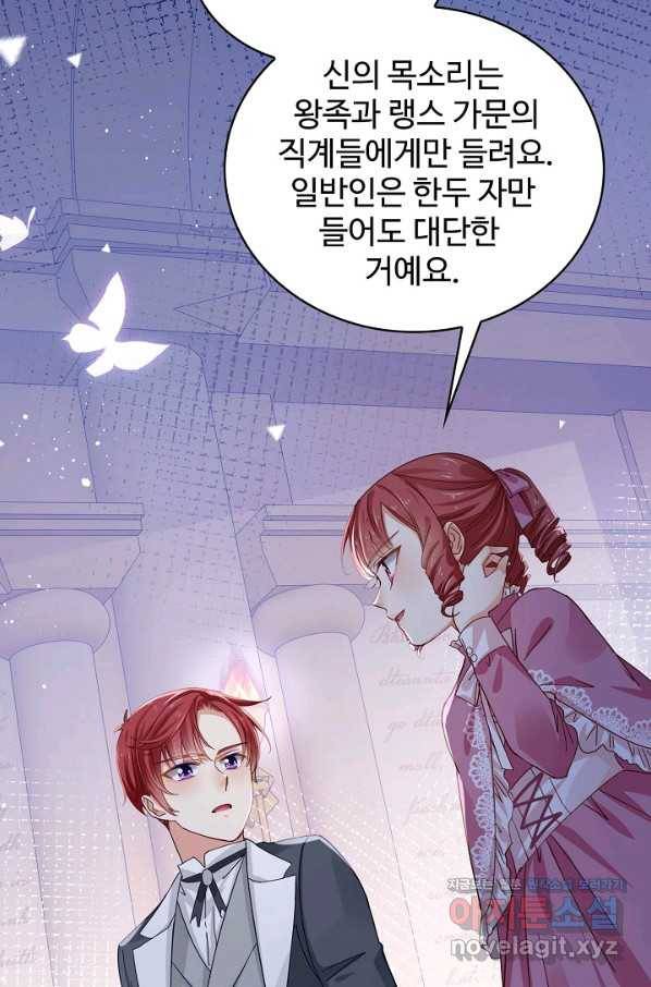 사랑받는 왕녀가 되고 싶어 17화 8