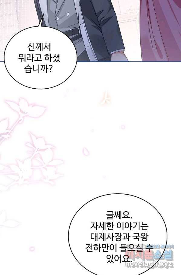 사랑받는 왕녀가 되고 싶어 17화 9