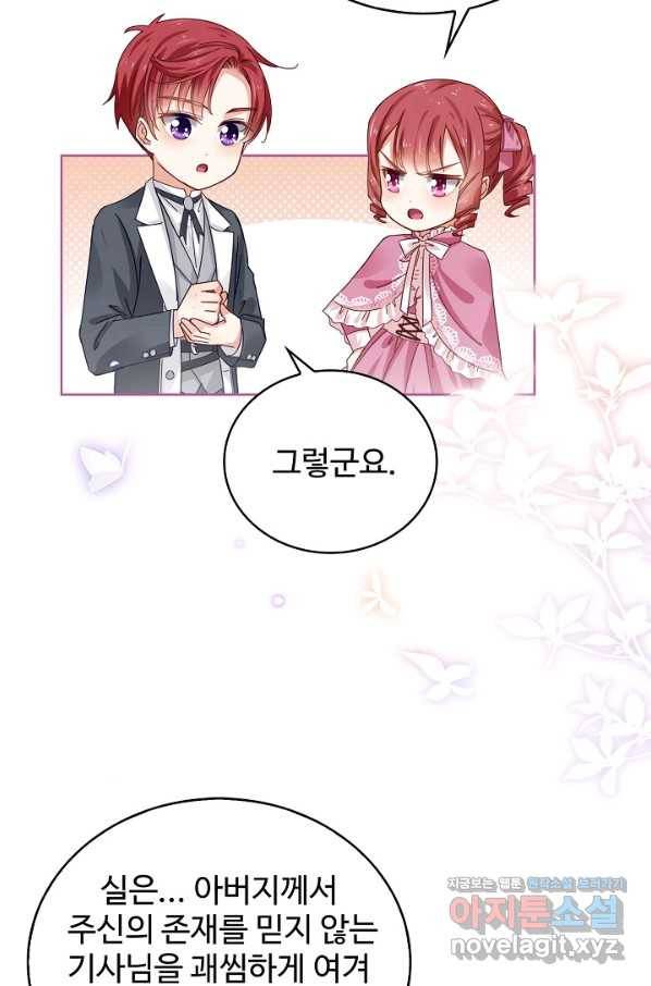 사랑받는 왕녀가 되고 싶어 17화 10