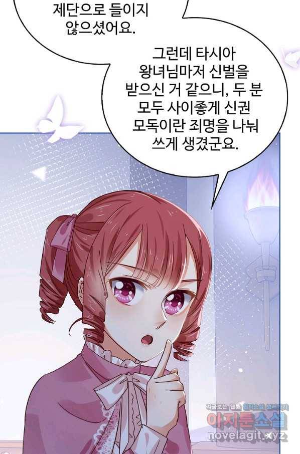 사랑받는 왕녀가 되고 싶어 17화 11
