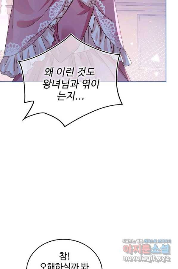 사랑받는 왕녀가 되고 싶어 17화 12