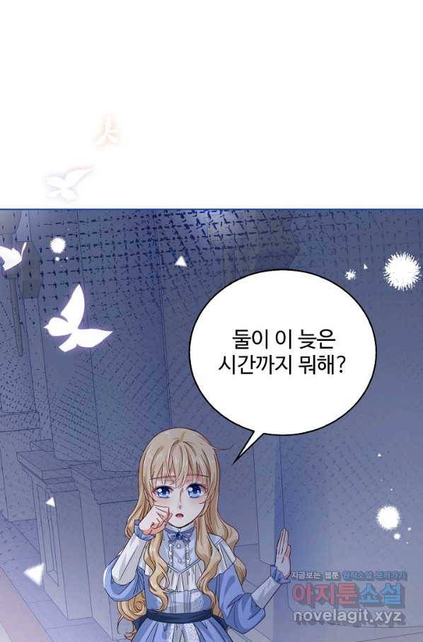 사랑받는 왕녀가 되고 싶어 17화 14