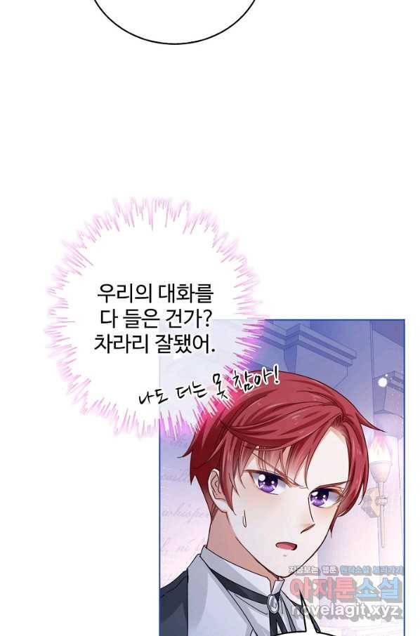 사랑받는 왕녀가 되고 싶어 17화 16
