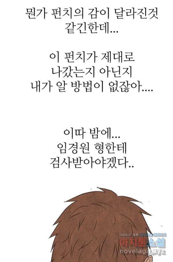 고교정점 332화 강화 찯기 대결(3) 5