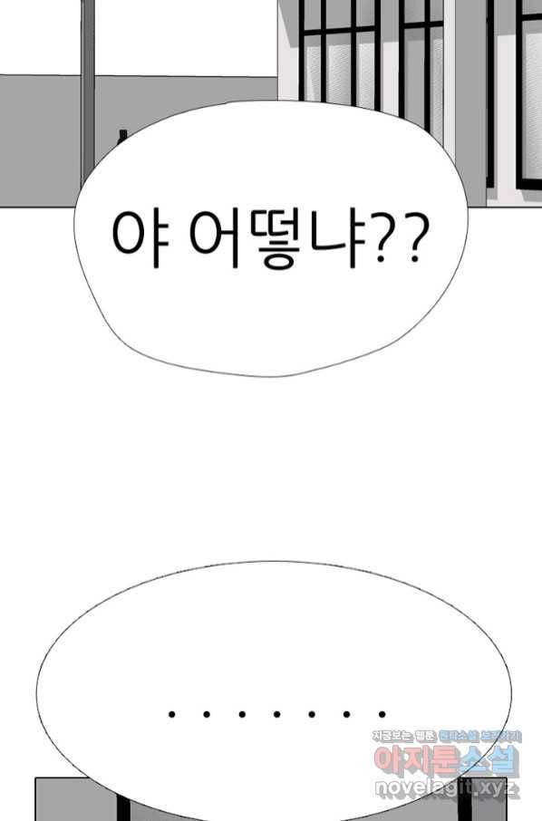 고교정점 332화 강화 찯기 대결(3) 9
