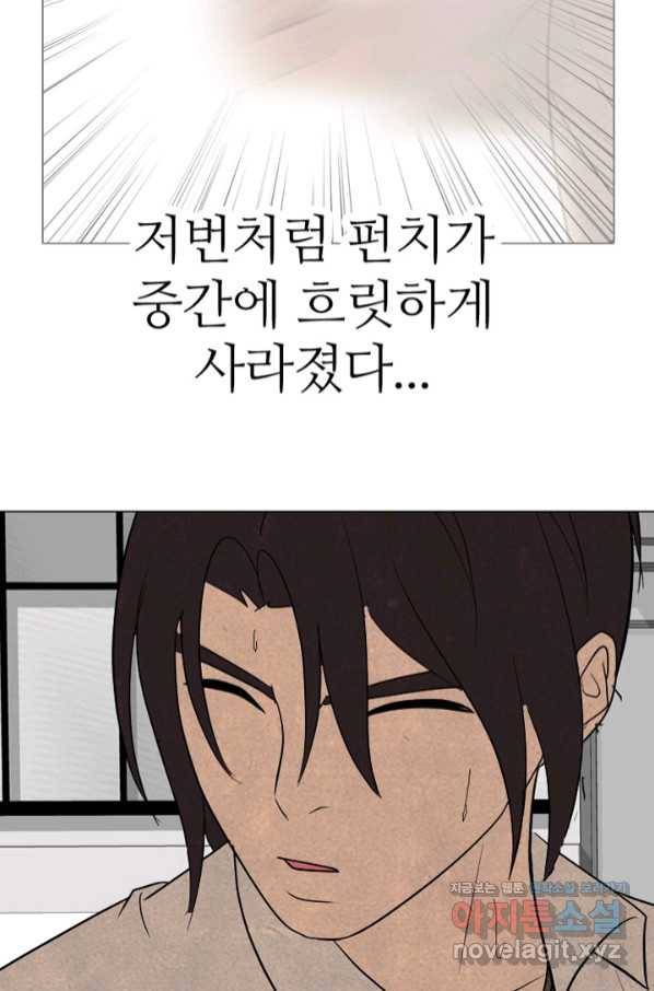고교정점 332화 강화 찯기 대결(3) 20